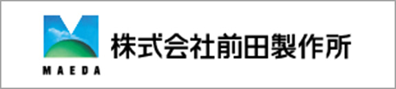 株式会社前田製作所