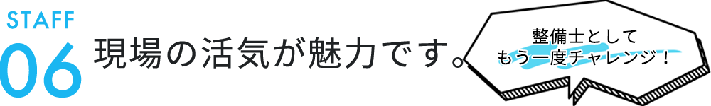 現場の活気が魅力です。