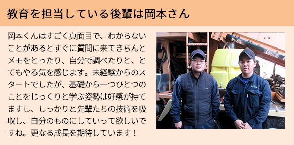 教育を担当している後輩は岡本さん
